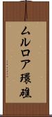 ムルロア環礁 Scroll