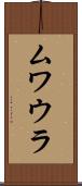 ムワウラ Scroll