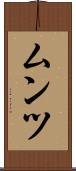 ムンツ Scroll