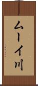 ムーイ川 Scroll