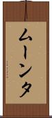 ムーンタ Scroll