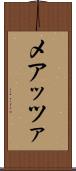 メアッツァ Scroll