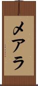 メアラ Scroll