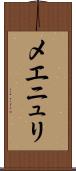メエニュリ Scroll