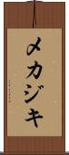 メカジキ Scroll