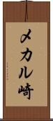 メカル崎 Scroll