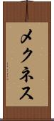 メクネス Scroll