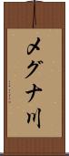 メグナ川 Scroll