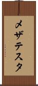 メザテスタ Scroll