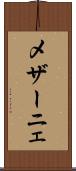 メザーニェ Scroll