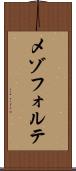 メゾフォルテ Scroll