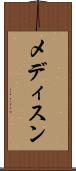 メディスン Scroll