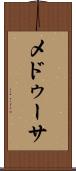 メドゥーサ Scroll