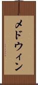 メドウィン Scroll