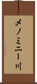 メノミニー川 Scroll