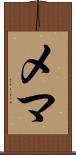 Mehma Scroll