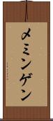 メミンゲン Scroll