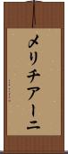 メリチアーニ Scroll