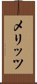 メリッツ Scroll