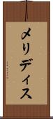 メリディス Scroll
