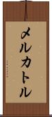 メルカトル Scroll