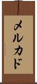 メルカド Scroll
