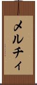 メルチィ Scroll