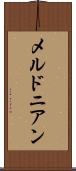 メルドニアン Scroll