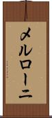 メルローニ Scroll