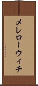メレローウィチ Scroll