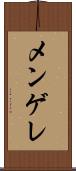 メンゲレ Scroll