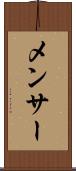 メンサー Scroll