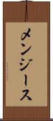 メンジース Scroll