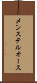 メンステルオース Scroll