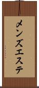 メンズエステ Scroll