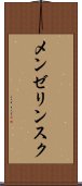 メンゼリンスク Scroll