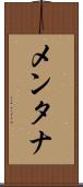 メンタナ Scroll
