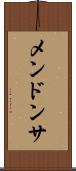 メンドンサ Scroll