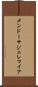 Mendoza Jeremiah Scroll