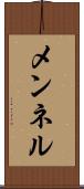 メンネル Scroll