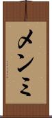 メンミ Scroll