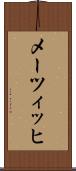 メーツィッヒ Scroll