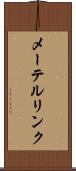メーテルリンク Scroll