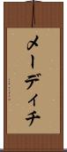 メーディチ Scroll