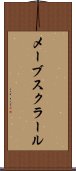 メーブスクラール Scroll