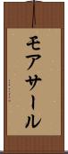 モアサール Scroll