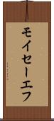 モイセーエフ Scroll