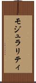 モジュラリティ Scroll