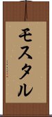 モスタル Scroll