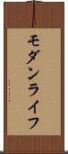 モダン・ライフ Scroll